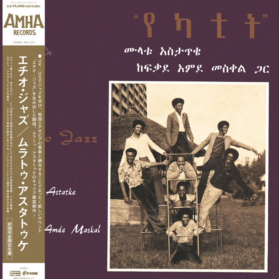 Mulatu Astatke - Ethio Jazz (Old) | Vinyl