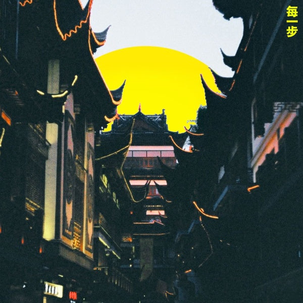 SAM GOKU - Every Step EP | Vinyl