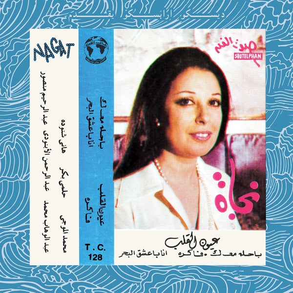 NAGAT - Eyoun El Alb | Vinyl