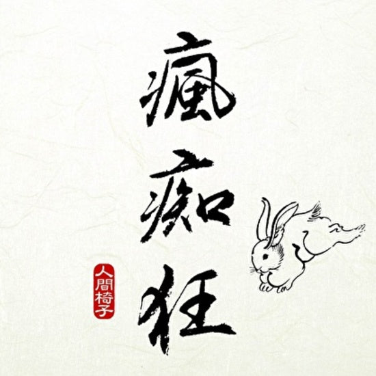 Ningen Isu - Fuuchiukuu | Vinyl