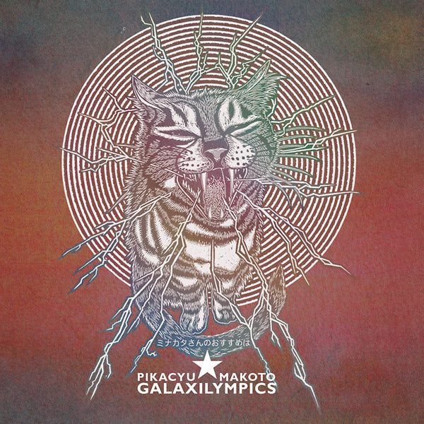 PIKACYU-MAKOTO - Galaxilympics | CD