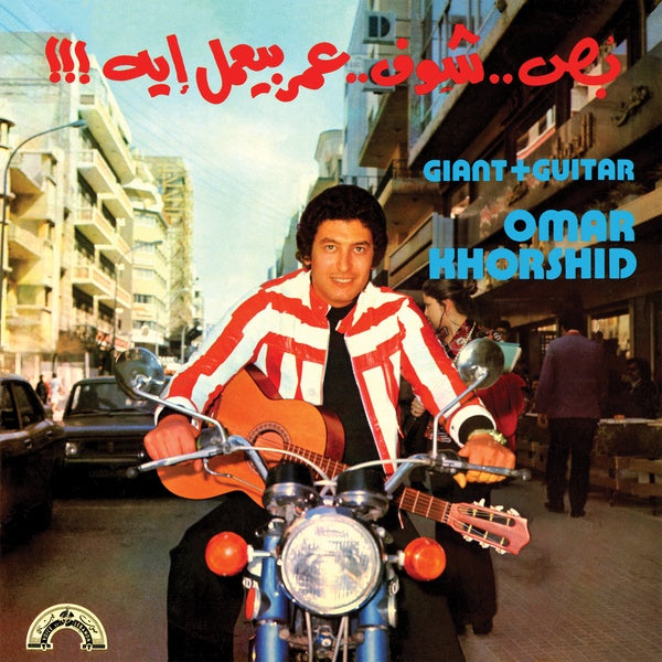 OMAR KHORSHID - Giant + Guitar | Vinyl