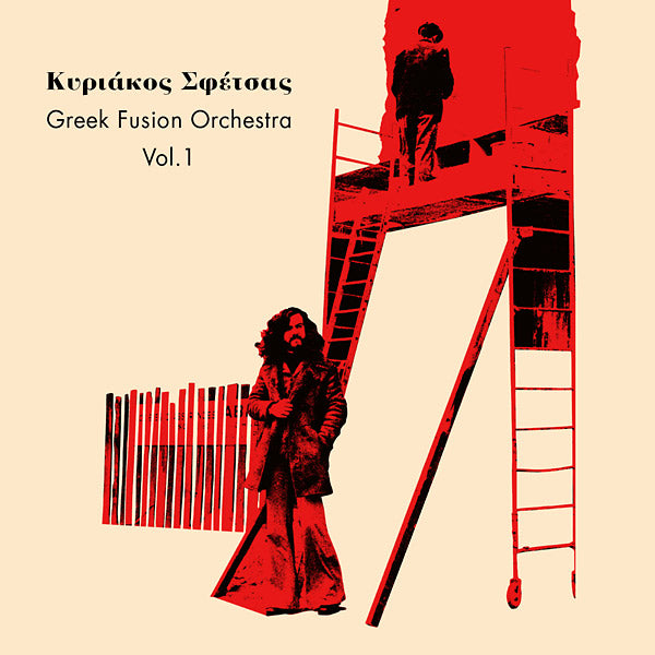 KYRIAKOS SFETSAS - Greek Fusion Orchestra Vol. 1 | Vinyl