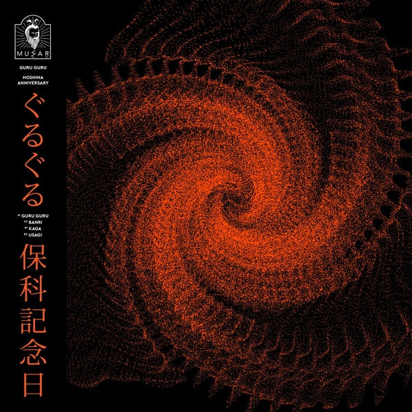 HOSHINA ANNIVERSARY - Guru Guru | Vinyl