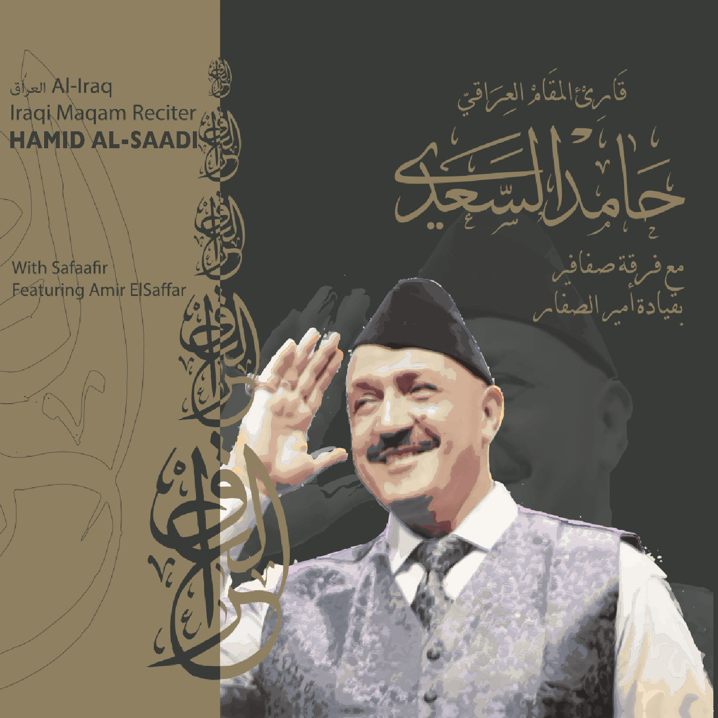 Hamid Al-Saadi - Maqam Al-Iraq | CD