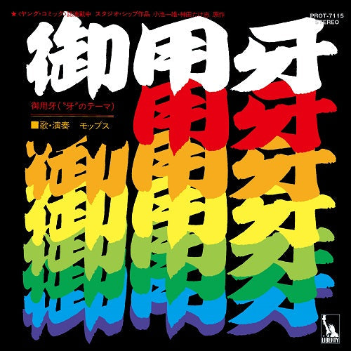 Mops - Hanzo The Razor | Vinyl
