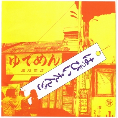 Happy End - Happy End | Vinyl