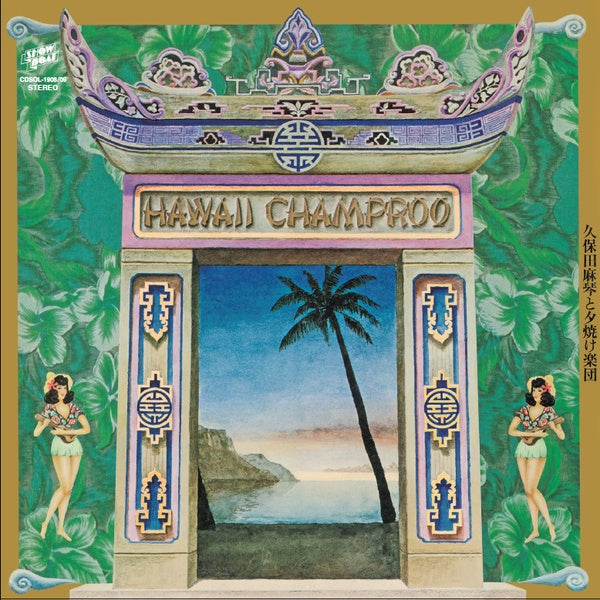 MAKOTO KUBOTA & THE SUNSET GANG - Hawaii Champroo | Vinyl