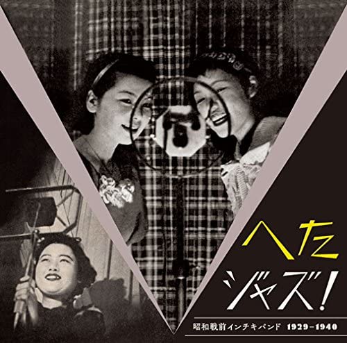 Various Artists - Heta Jazz! Syouwa Senzen Inchiki Band 1929-1940 | Vinyl