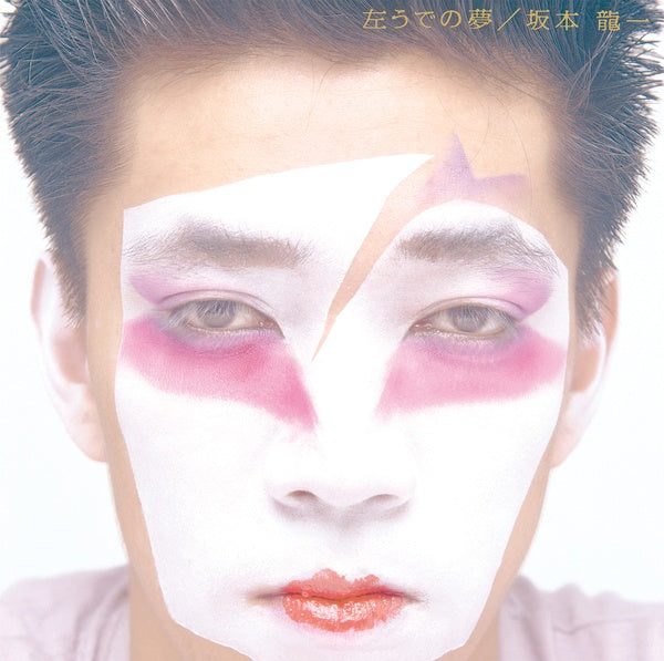 RYUICHI SAKAMOTO - Hidari Ude No Yume | CD