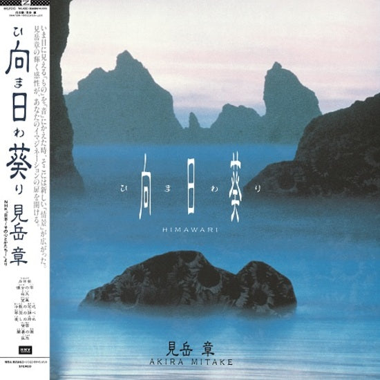 Akira Mitake - Himawari | Vinyl