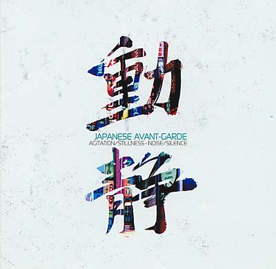 VA | Japanese Avant-Garde | CD