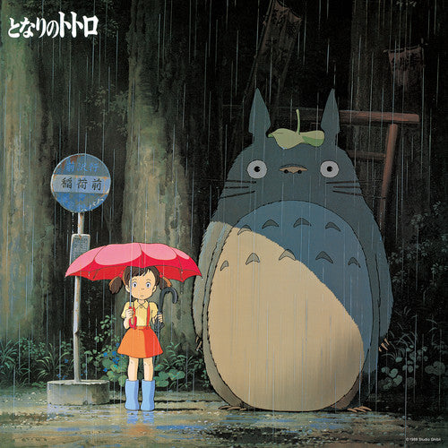 Joe Hisaishi - My Neighbor Totoro: Image Album (Original Soundtrack) (Limited Edition) [Import] | Vinyl