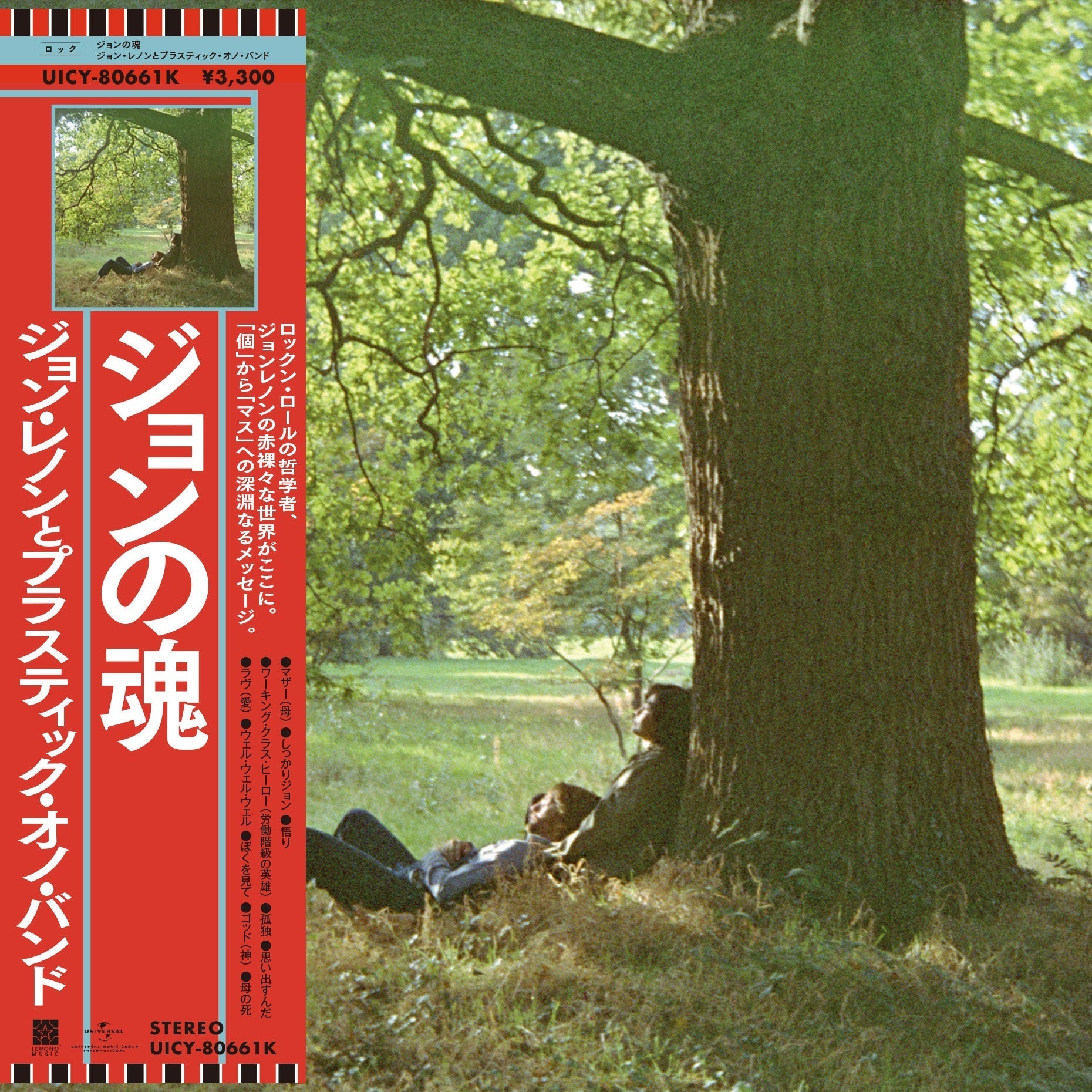 John Lennon | Plastic Ono Band [SHM-CD] | CD