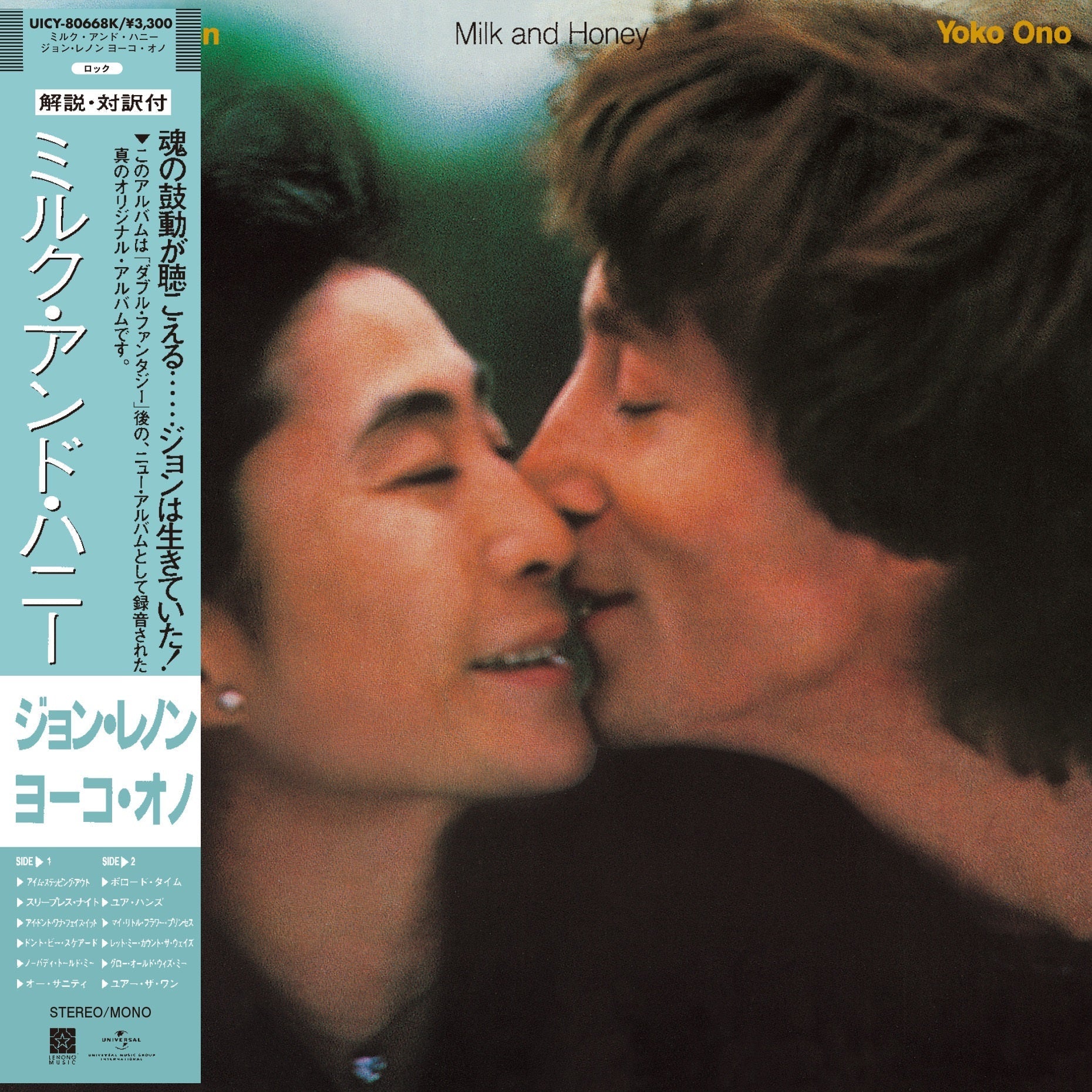 John Lennon/Yoko Ono | Milk And Honey [SHM-CD] | CD