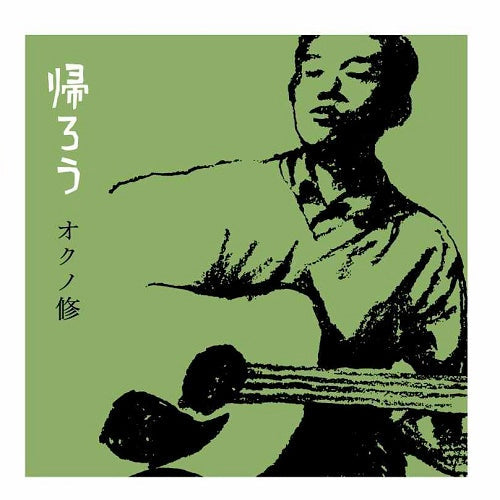 Osamu Okuno - Kaerou | Vinyl