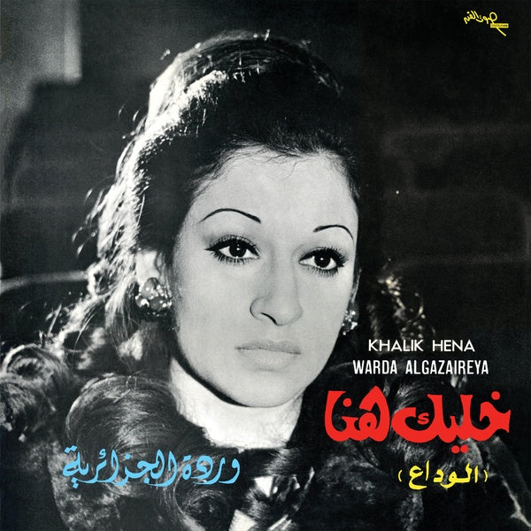 Warda - Khalik Hena | Vinyl