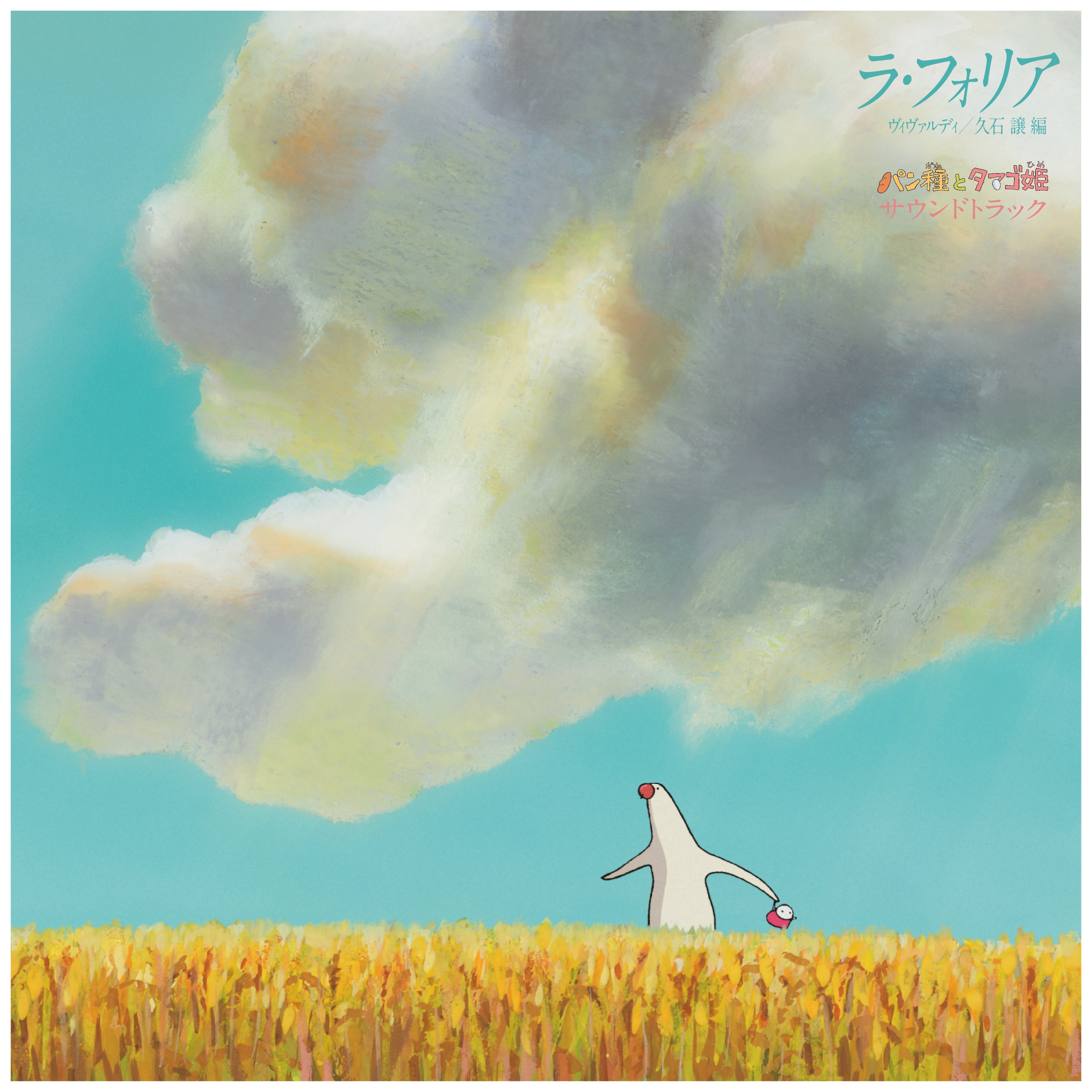 Joe Hisaishi - "La Folia" And "Pantai To Tamago Hime" (Vivaldi/Joe Hisaishi Arrangement) | Vinyl