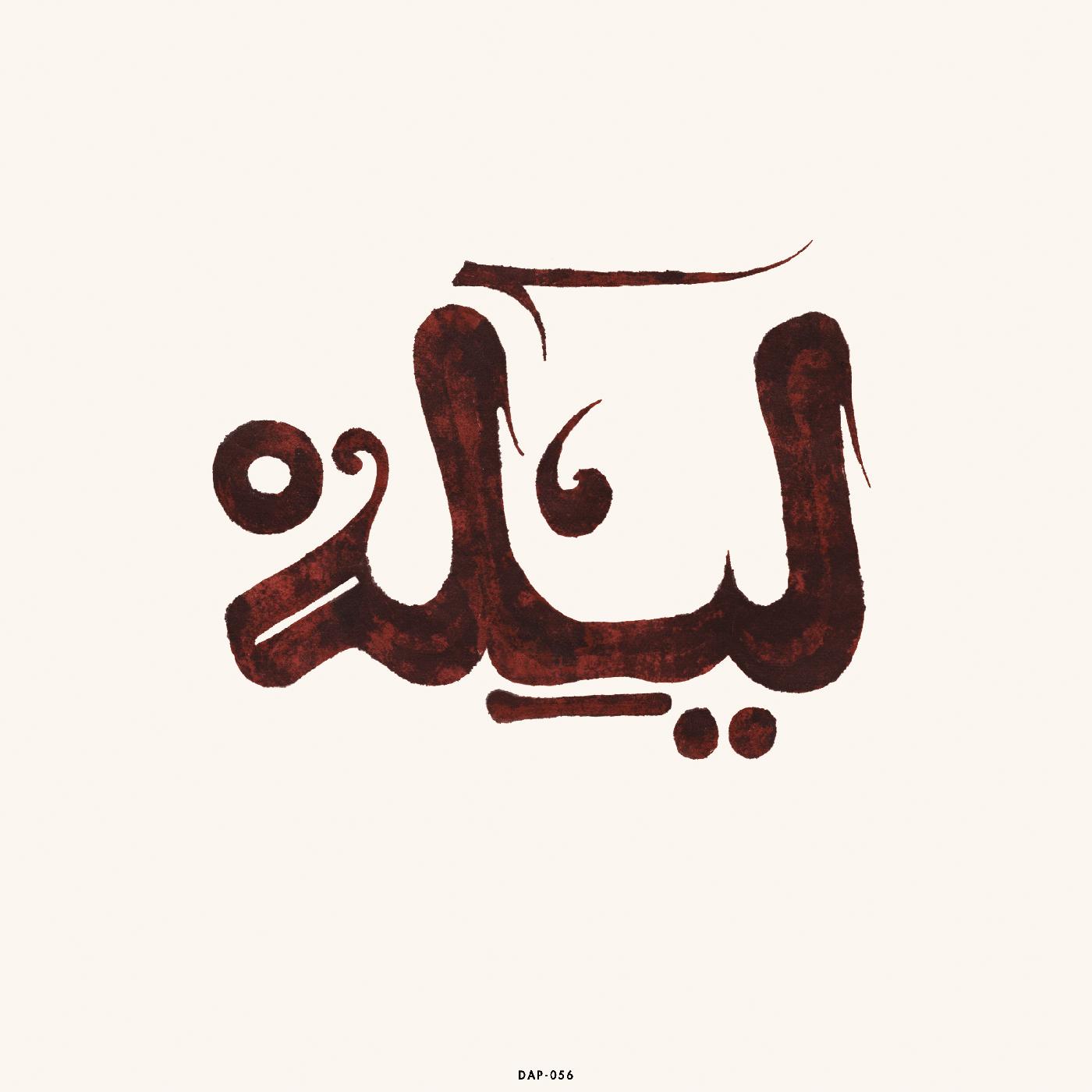 Innov Gnawa - Lila | Vinyl