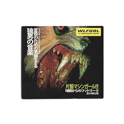 Machine Girl | Wlfgrl (10 Year+ Anniversary Edition) | CD