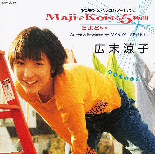 Ryoko Hirosue - Maji De Koi Suru 5 Byoumae | Vinyl