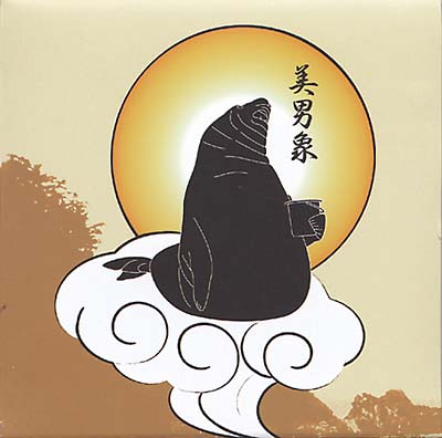 MERZBOW - Minazo Vol. 1 | CD