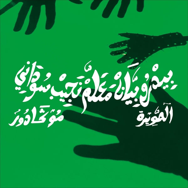 Pedro Vian & Maalem Najib Soudani | Mogador | Vinyl