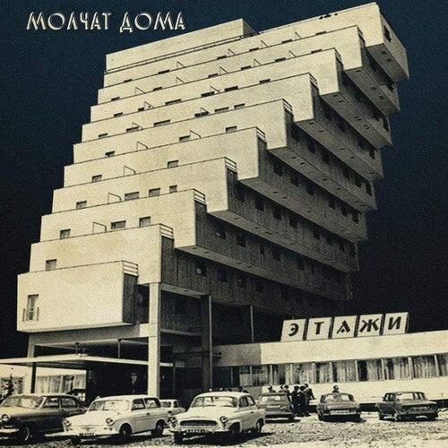 Molchat Doma - Etazhi (Coke Bottle Clear Colored Vinyl) | Vinyl