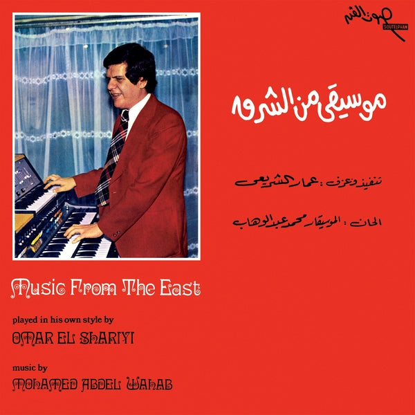 Omar El Shariyi - Music From The East (1976) | Vinyl