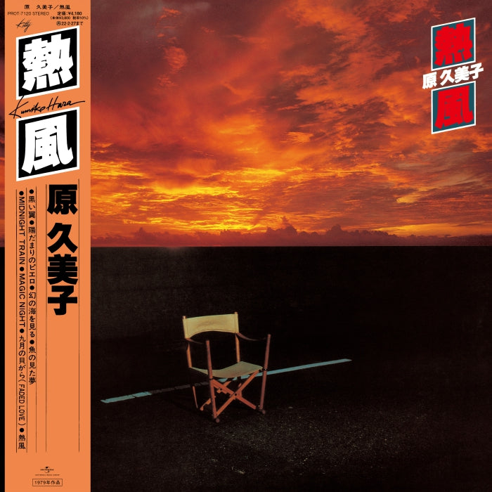 Kumiko Hara - Neppu | Vinyl