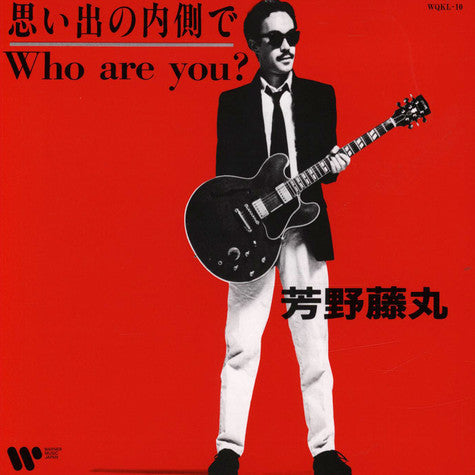 Fujimaru Yoshino - Omoide No Uchigawade / Who Are You? | Vinyl