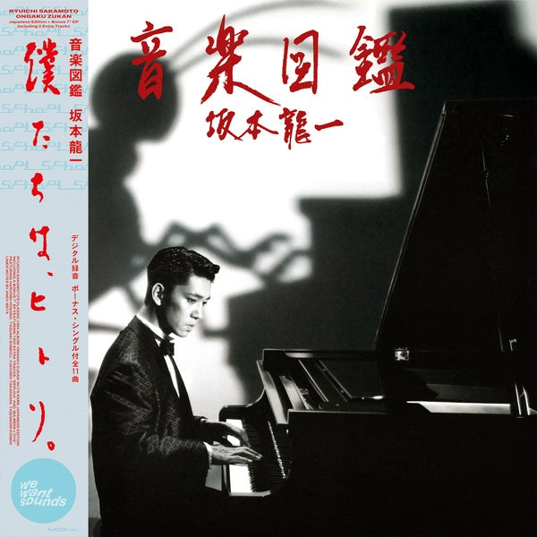 RYUICHI SAKAMOTO - Ongaku Zukan (Includes 7") | Vinyl