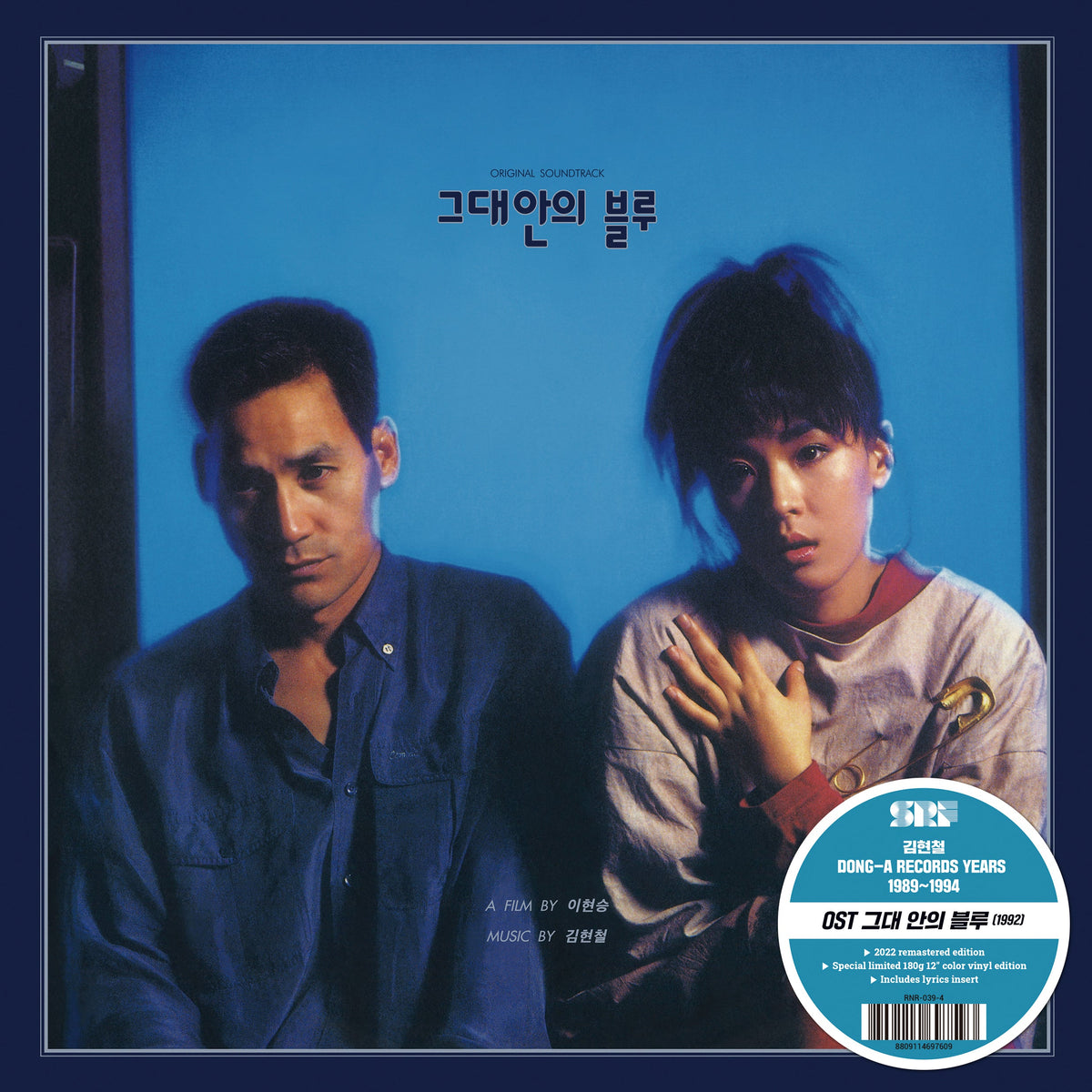 Kim Hyun-Chul - Ost: Blue In You | Vinyl