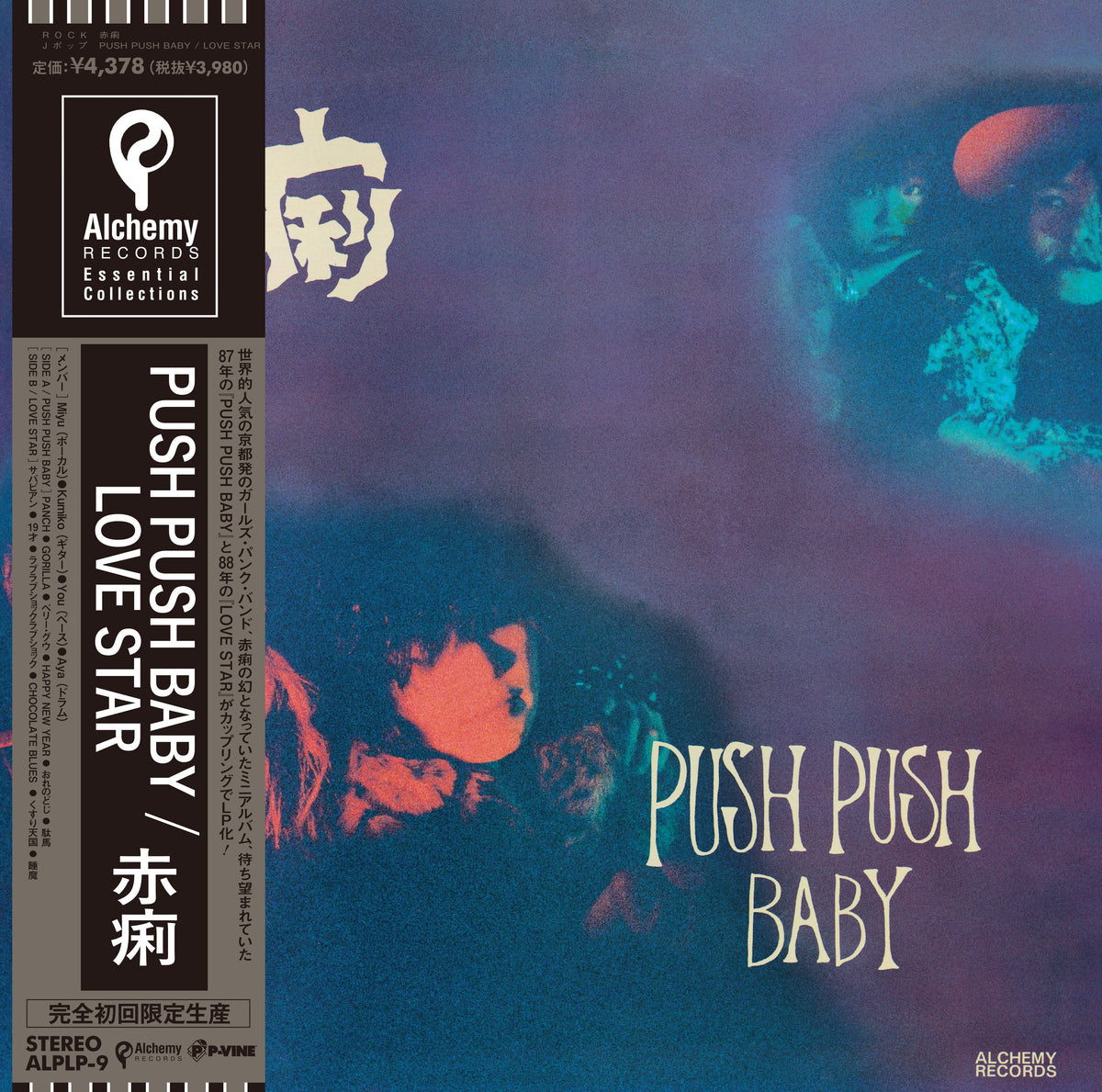 Sekiri - Push Push Baby/Love Star | Vinyl