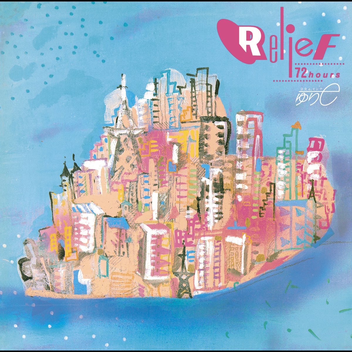 Yurie Kokubu - Relief 72 Hours | Vinyl