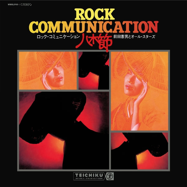 NORIO MAEDA & ALL-STARS - Rock Communication Yagibushi (1970) | Vinyl
