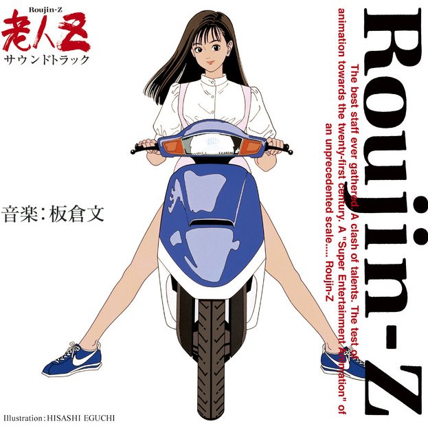 Bun Itakura - Roujin Z Soundtrack (30Th Anniversary Vinyl) | Vinyl