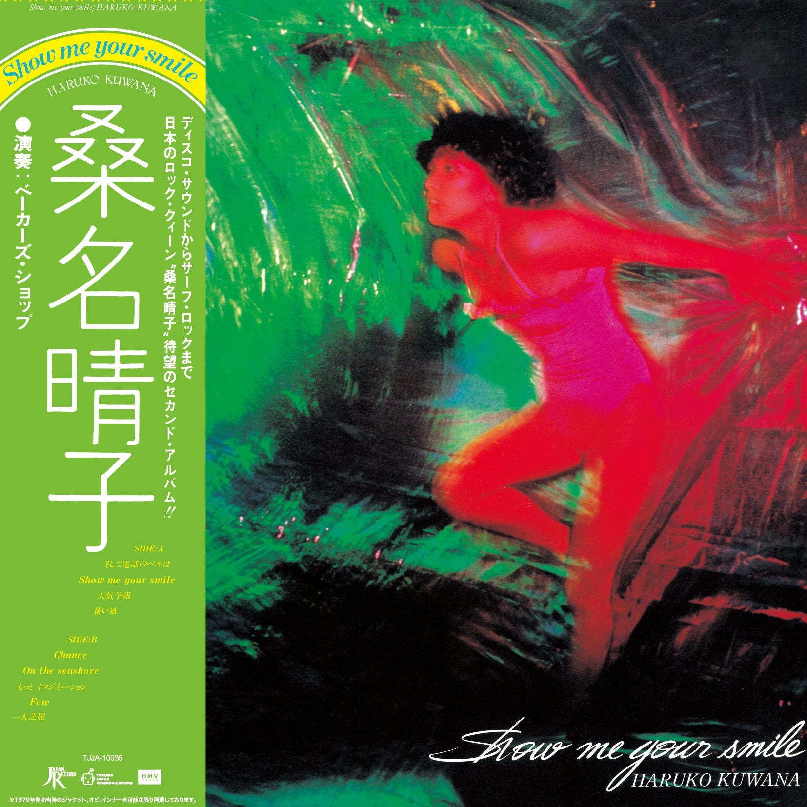 Haruko Kuwana - Show Me Your Smile | Vinyl