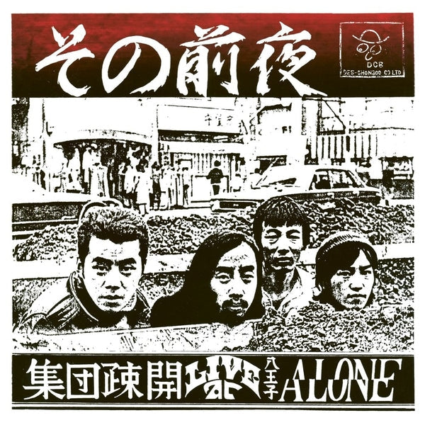 Shudan Sokai - Sono Zenya - Live At Hachioji Alone [LP] | Vinyl