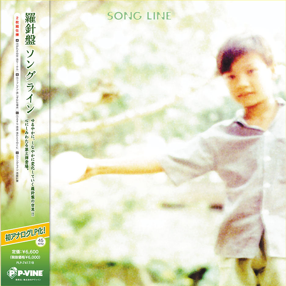 Rashinban - Song Line | Vinyl