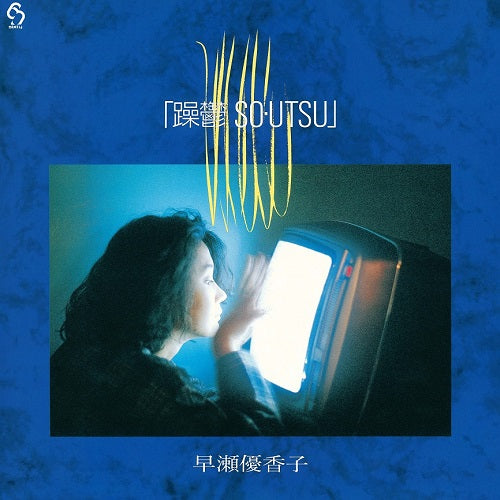 Yukako Hayase - So・Utsu | Vinyl