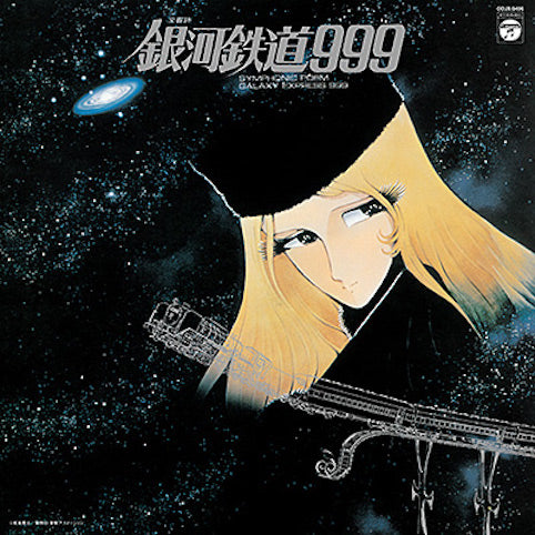 Nozomi Aoki - Symphonic Poem Galaxy Express 999 | Vinyl