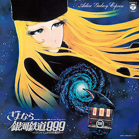 Osamu Shoji - Symphonic Poem Goodbye Galaxy Express 999 - Andromeda Terminal Station | Vinyl