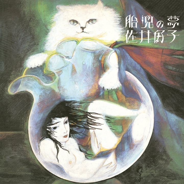 Sai Yoshiko - Taiji No Yume | Vinyl