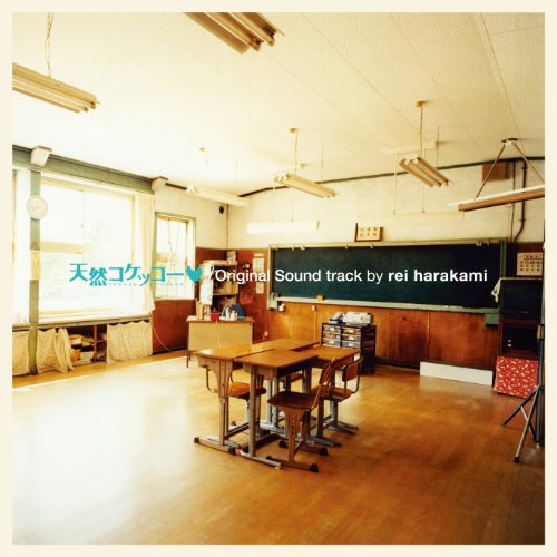 rei harakami - Tennen Kokekko (A Gentle Breeze In The Village) Original Soundtrack | Vinyl