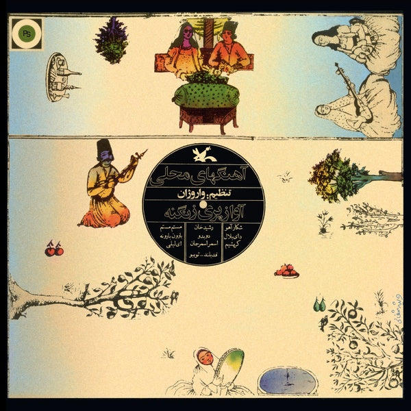 Pari Zangeneh - The Series Of Music For Young Adults: Iranian Folk Songs | Vinyl
