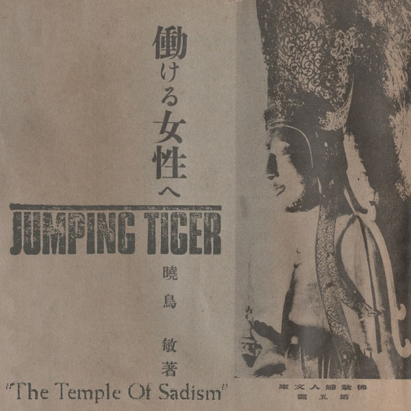 JUMPING TIGER - The Temple of Sadism | Vinyl