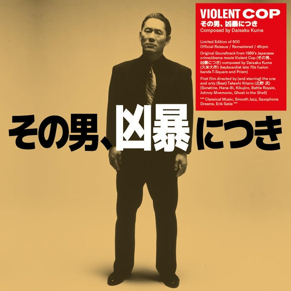 DAISAKU KUME - Violent Cop (Original Soundtrack) | Vinyl