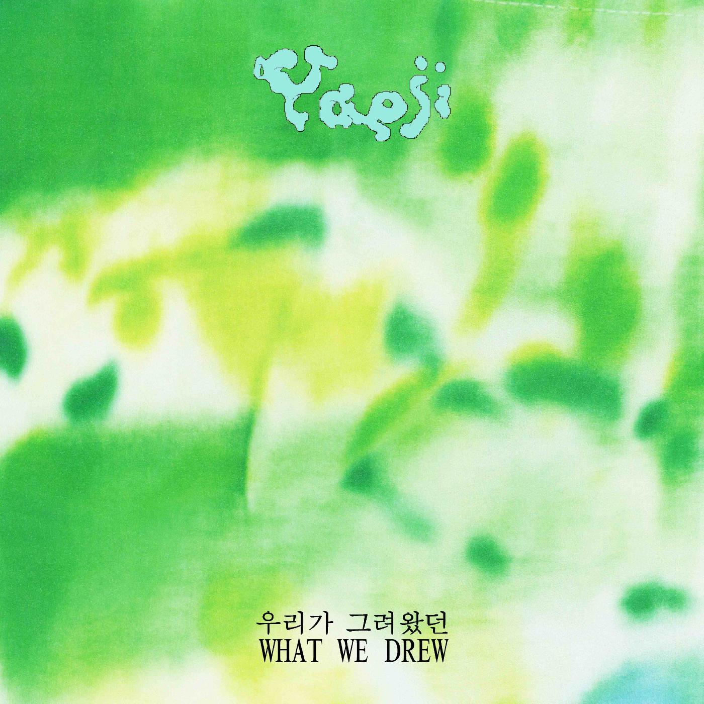 Yaeji - WHAT WE DREW ìš°ë¦¬ê°€ ê·¸ë ¤ì™”ë˜ | Vinyl