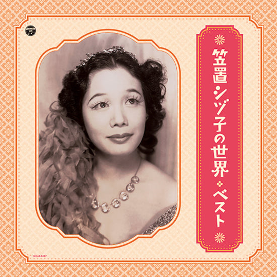 Shizuko Kasagi - World Of Shizuko Kasagi - Best | Vinyl